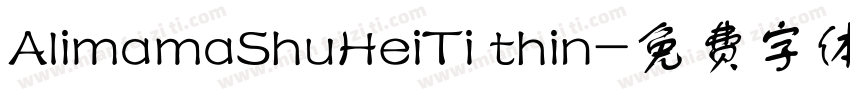 AlimamaShuHeiTi thin字体转换